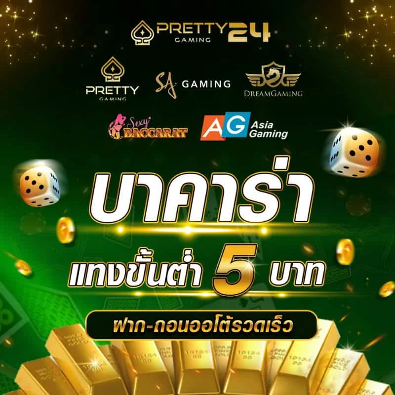 บาคาร่าแทงขั้นต่ำ by วิธีเล่น บาคาร่า
