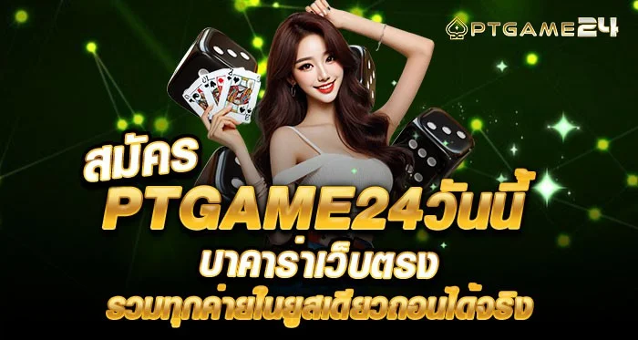 บาคาร่าเว็บตรง by วิธีเล่น บาคาร่า